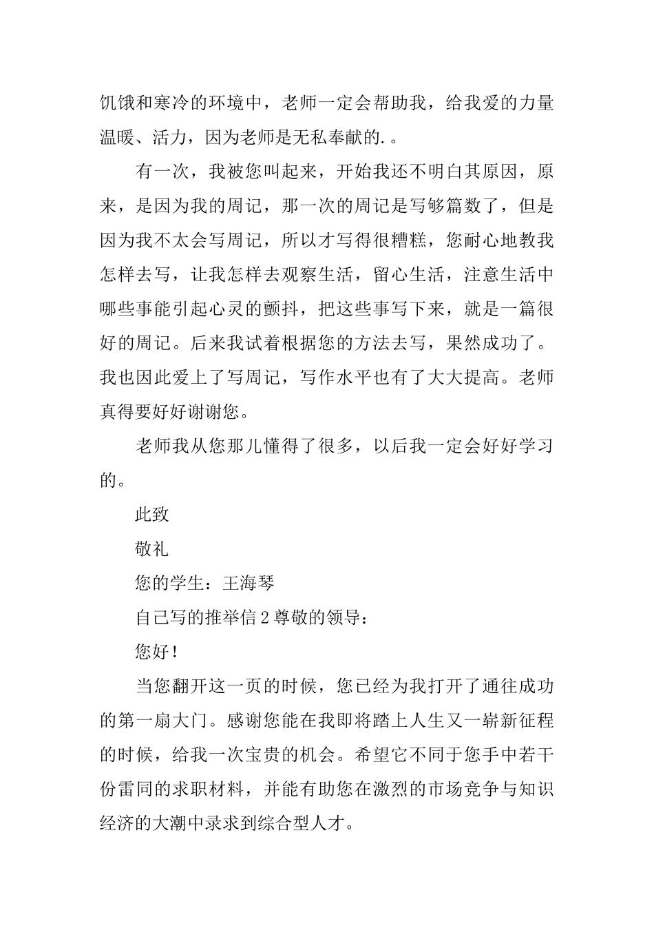 自己写的推荐信_第2页