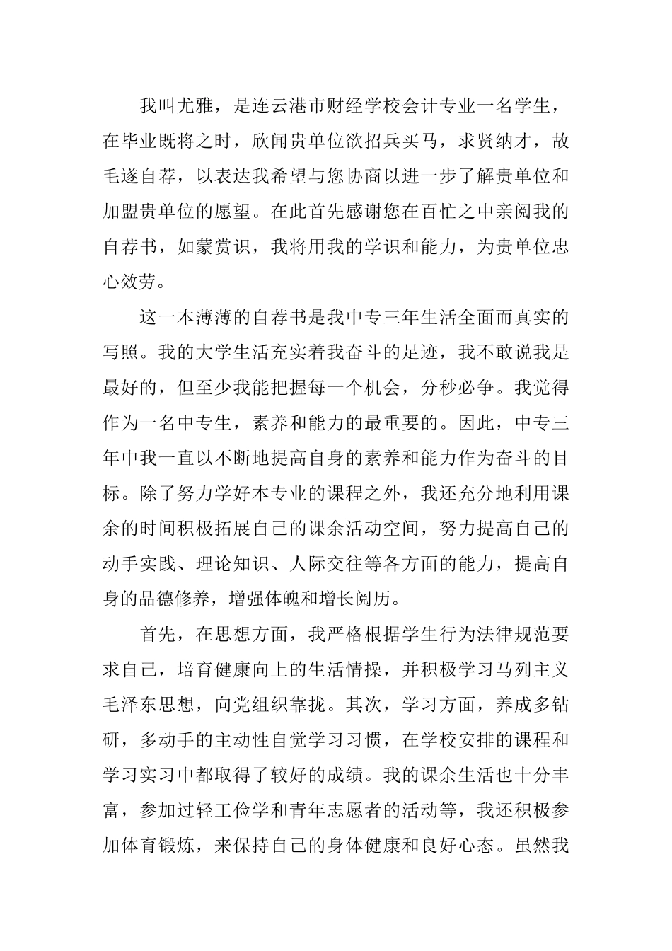 自己写的推荐信_第3页