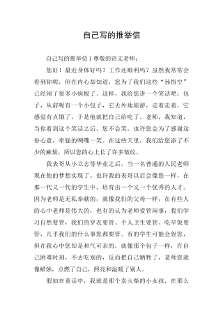 自己写的推荐信