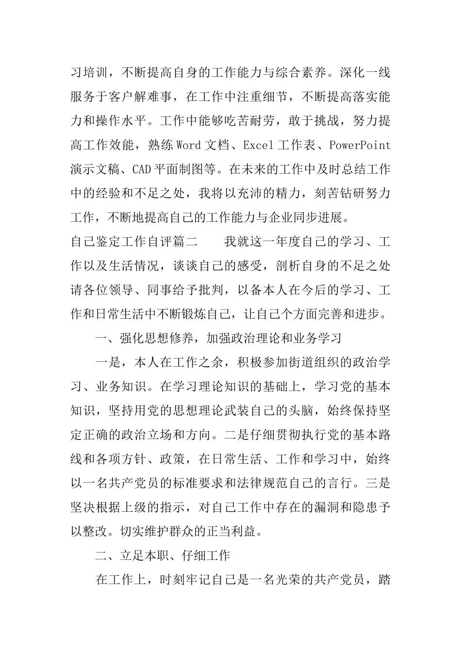 自己鉴定工作自评_第2页