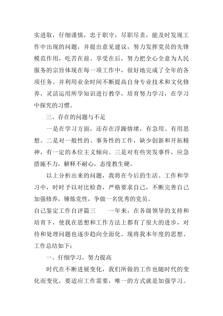 自己鉴定工作自评_第3页