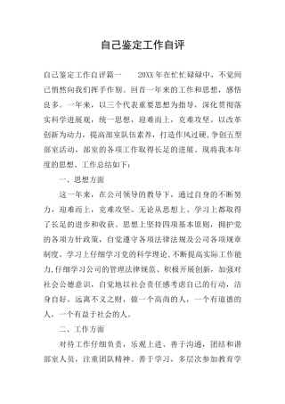 自己鉴定工作自评