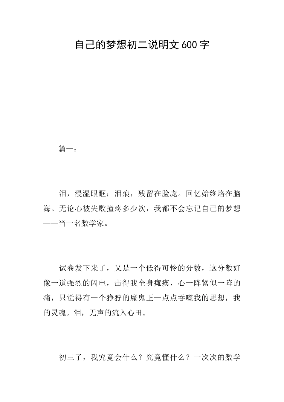 自己的梦想初二说明文600字_第1页