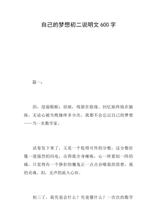 自己的梦想初二说明文600字