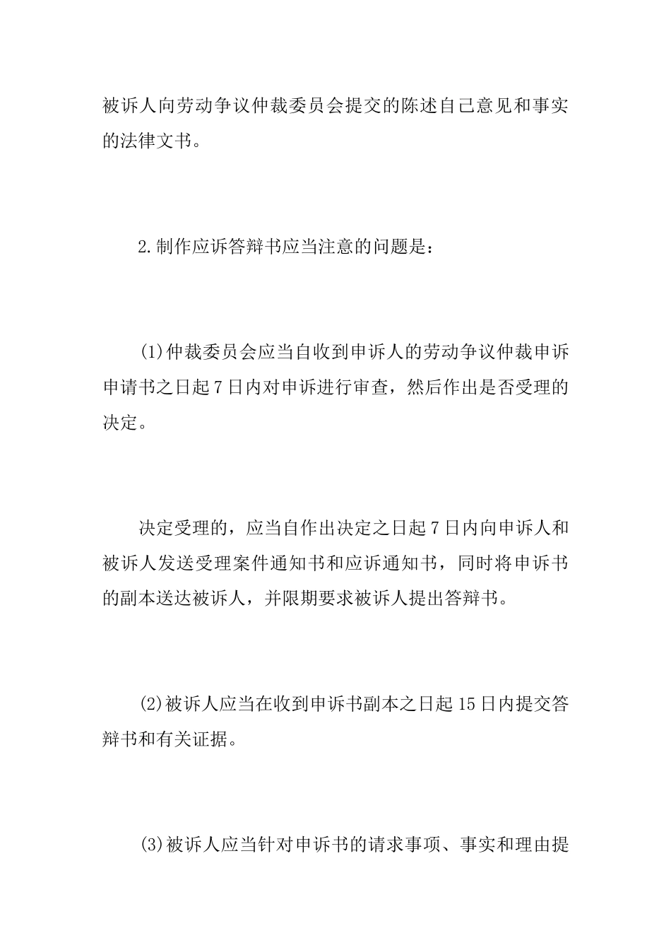 自己应诉答辩状范文_第3页