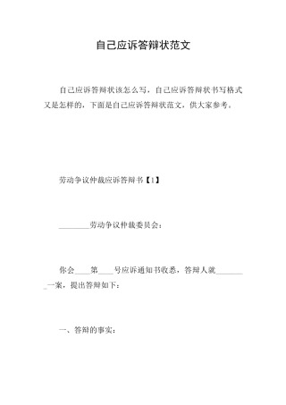 自己应诉答辩状范文