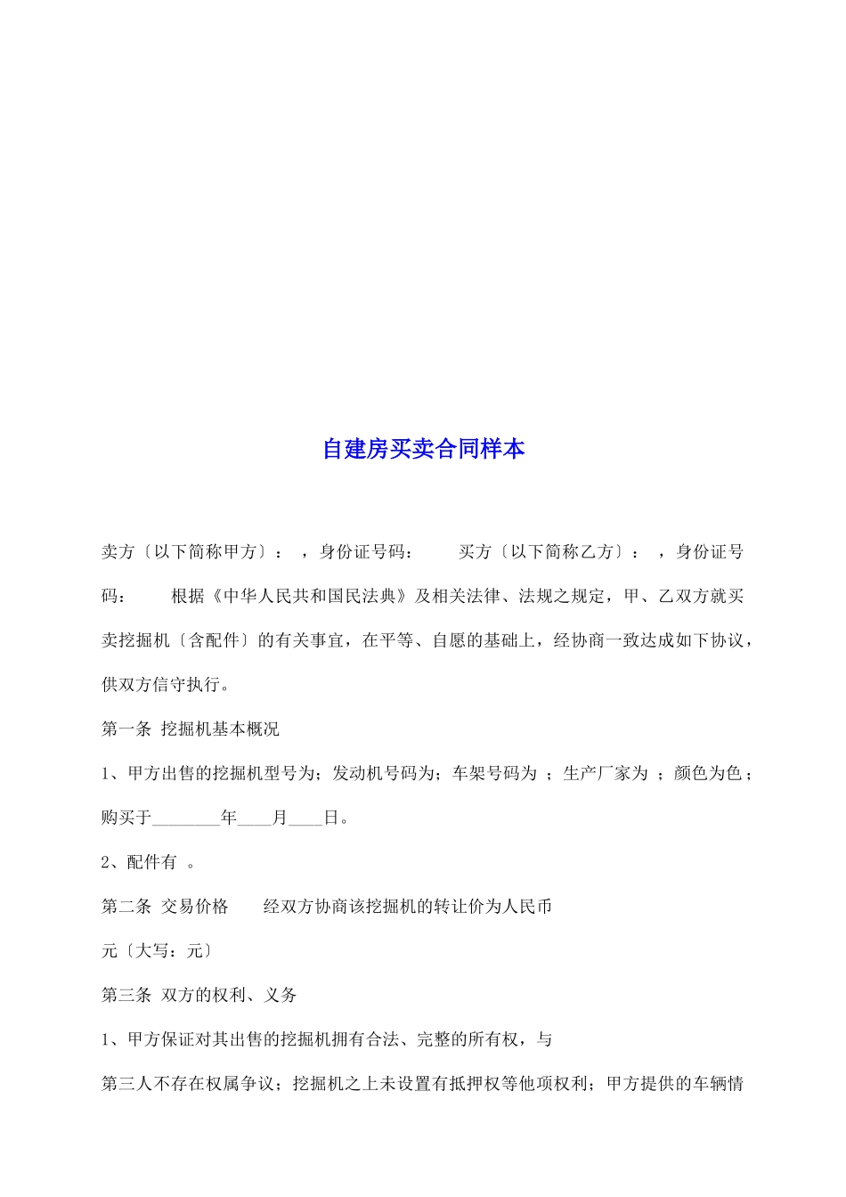 自建房买卖合同样本_第2页