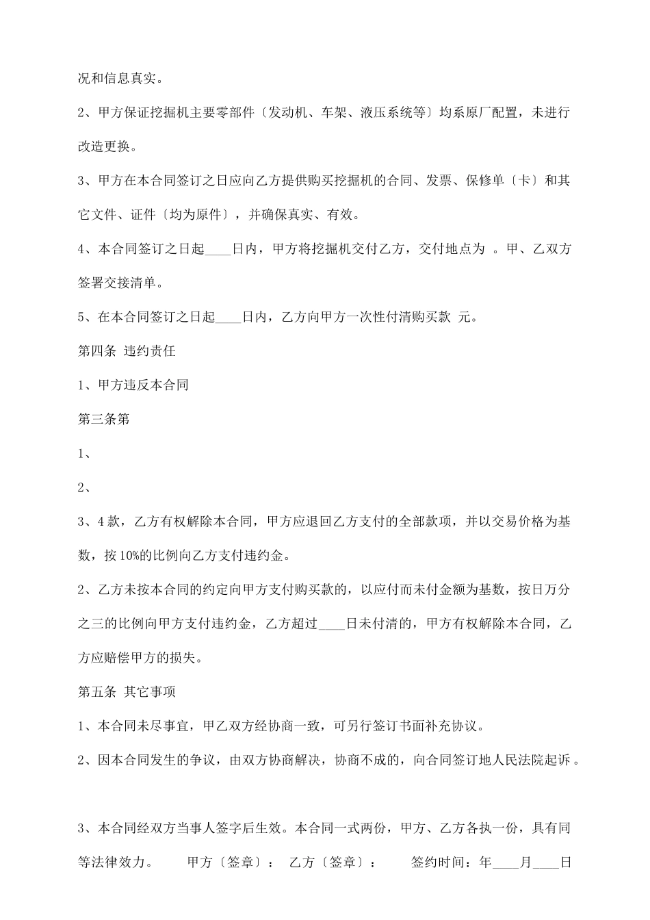 自建房买卖合同样本_第3页