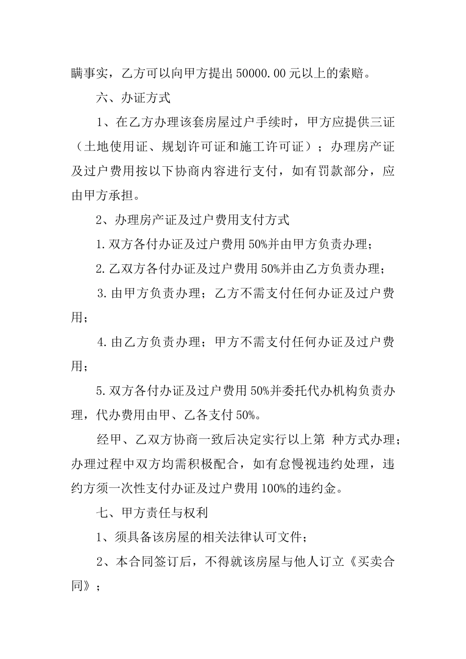 自建房屋买卖协议参考模板_第2页