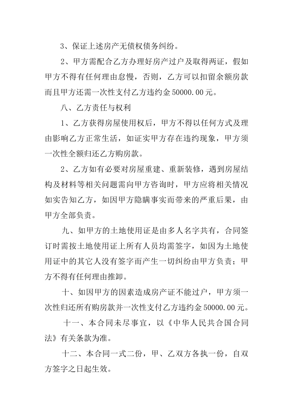 自建房屋买卖协议参考模板_第3页