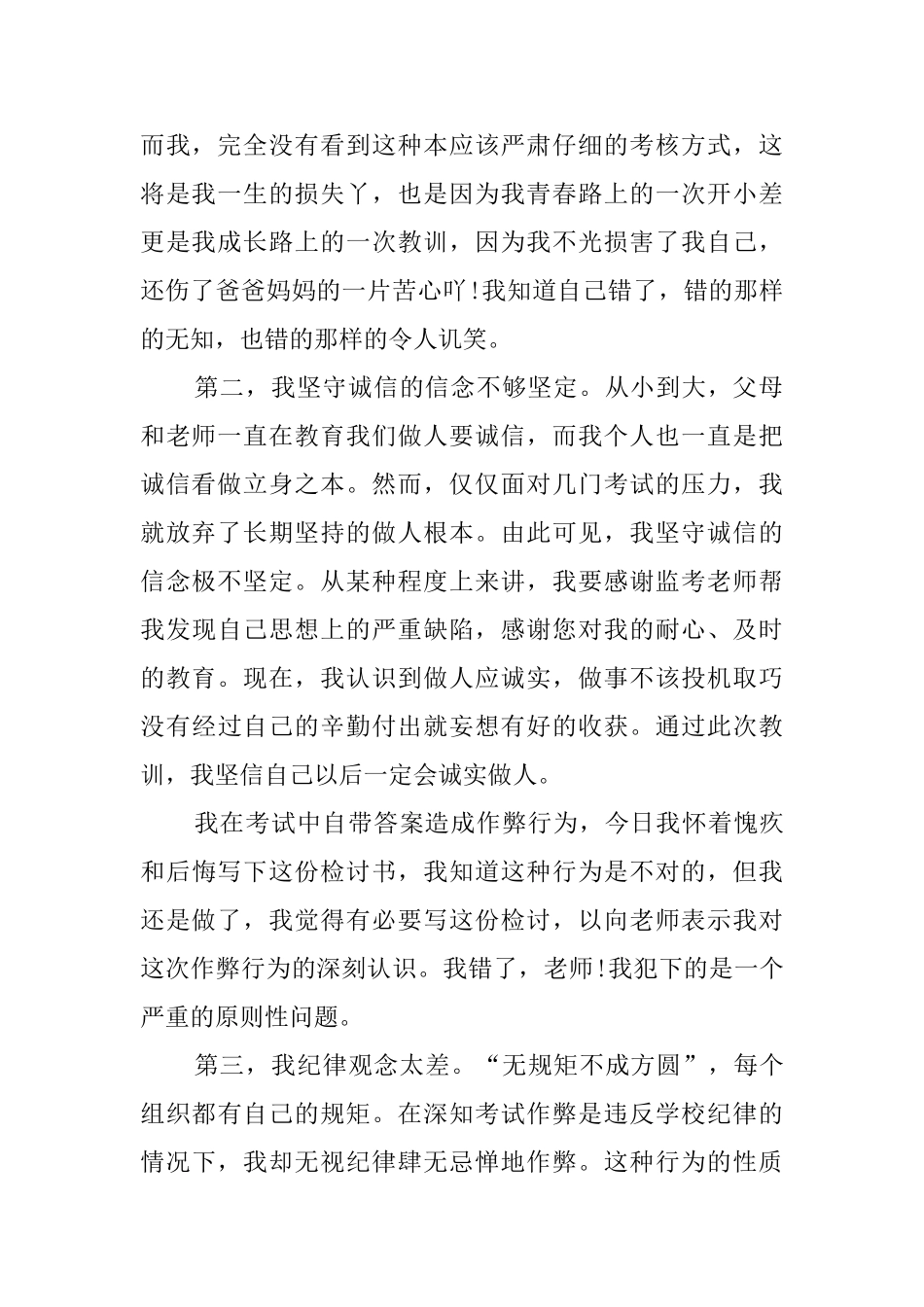 自带答案舞弊的检讨书范文_第2页