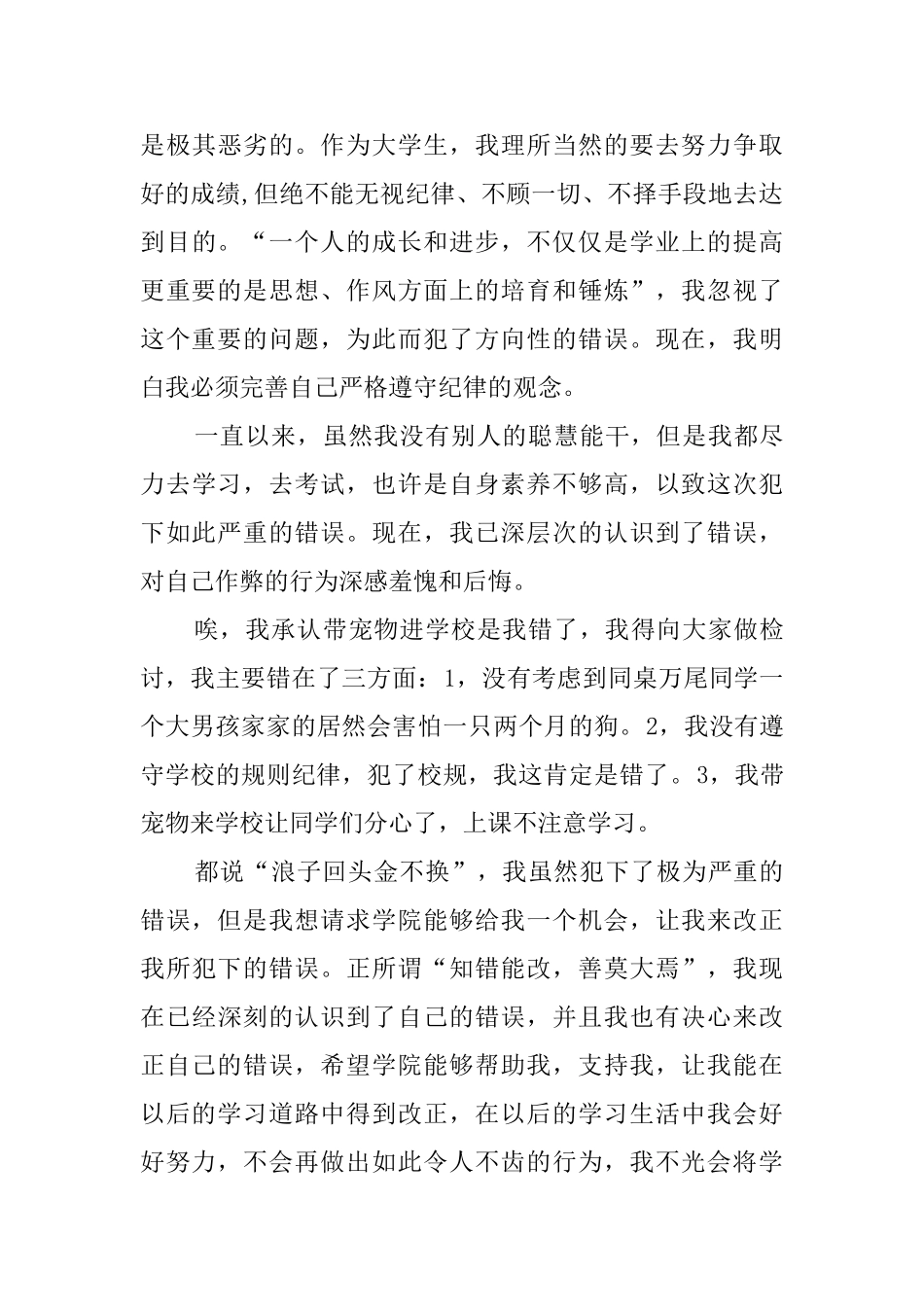 自带答案舞弊的检讨书范文_第3页