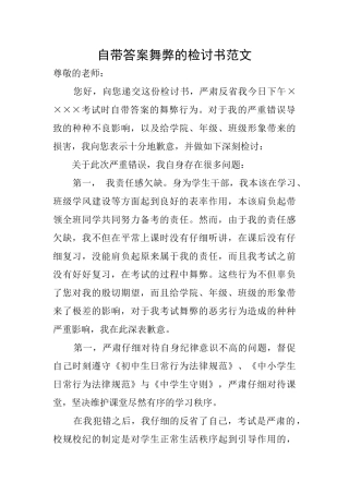 自带答案舞弊的检讨书范文