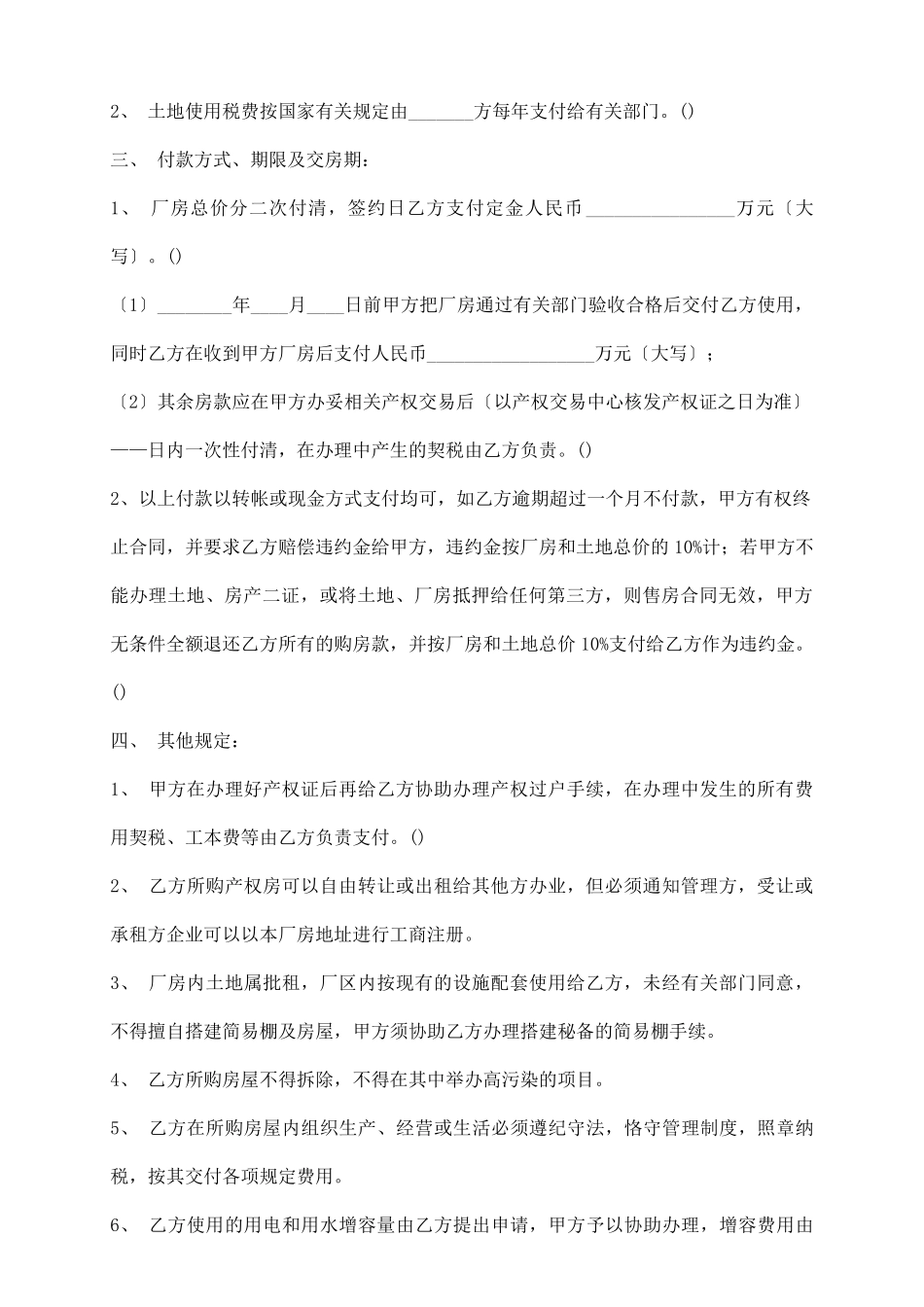 自建房买卖合同样式_第3页