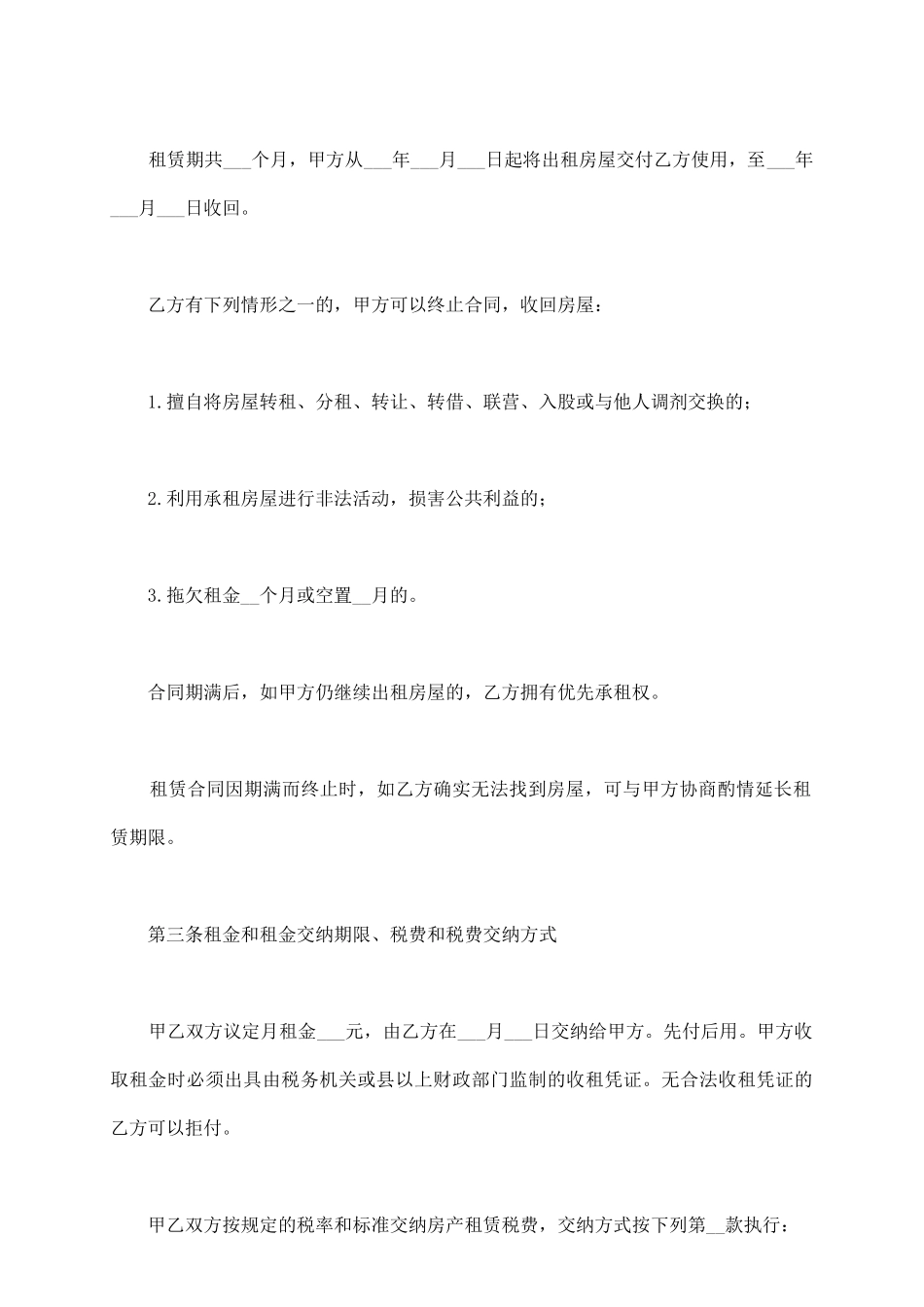 自建房屋出租合同_第3页