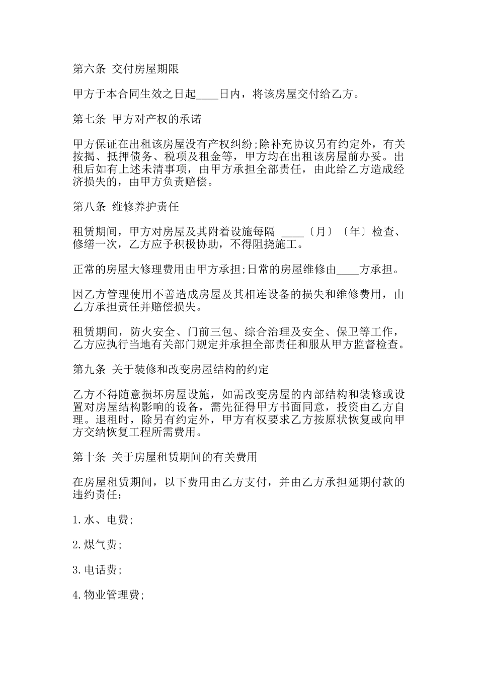 自建房屋出租的合同范本_第2页