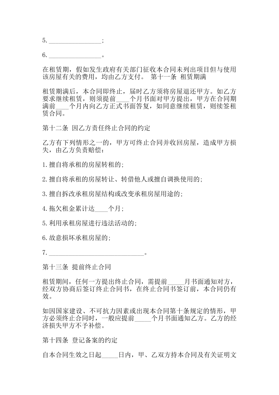 自建房屋出租的合同范本_第3页