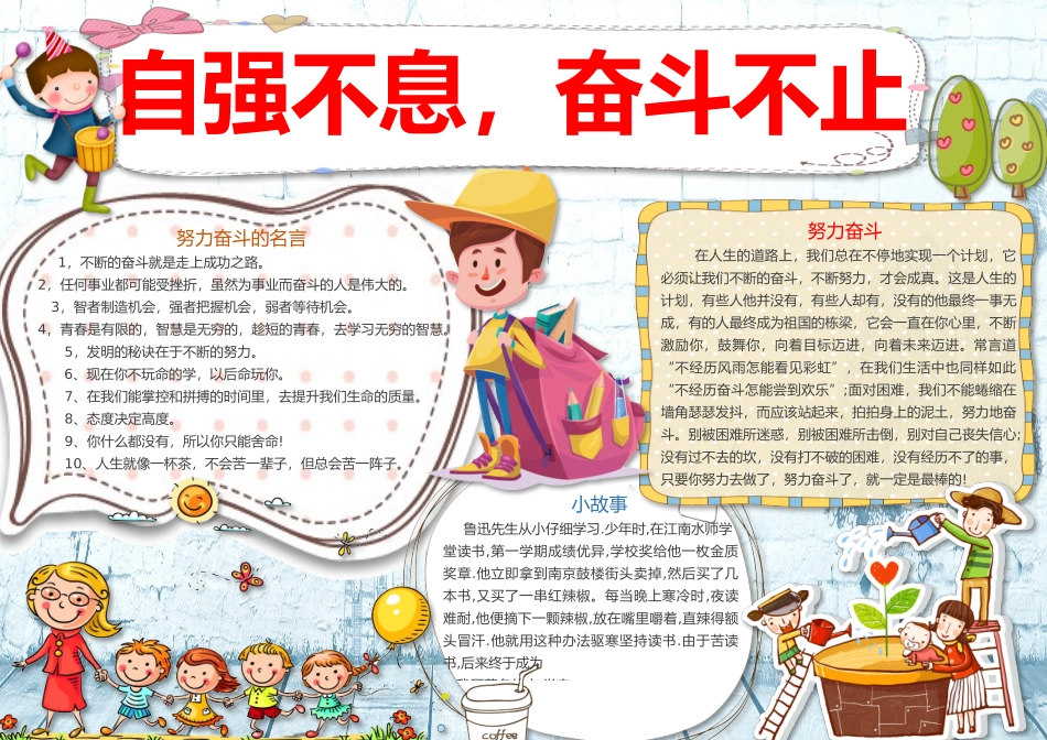 自强不息奋斗不止手抄报Word_第1页