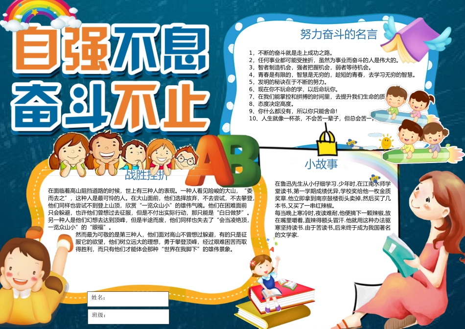 自强不息奋斗不止学习小报手抄报word模【word小报手抄报模板】_第1页