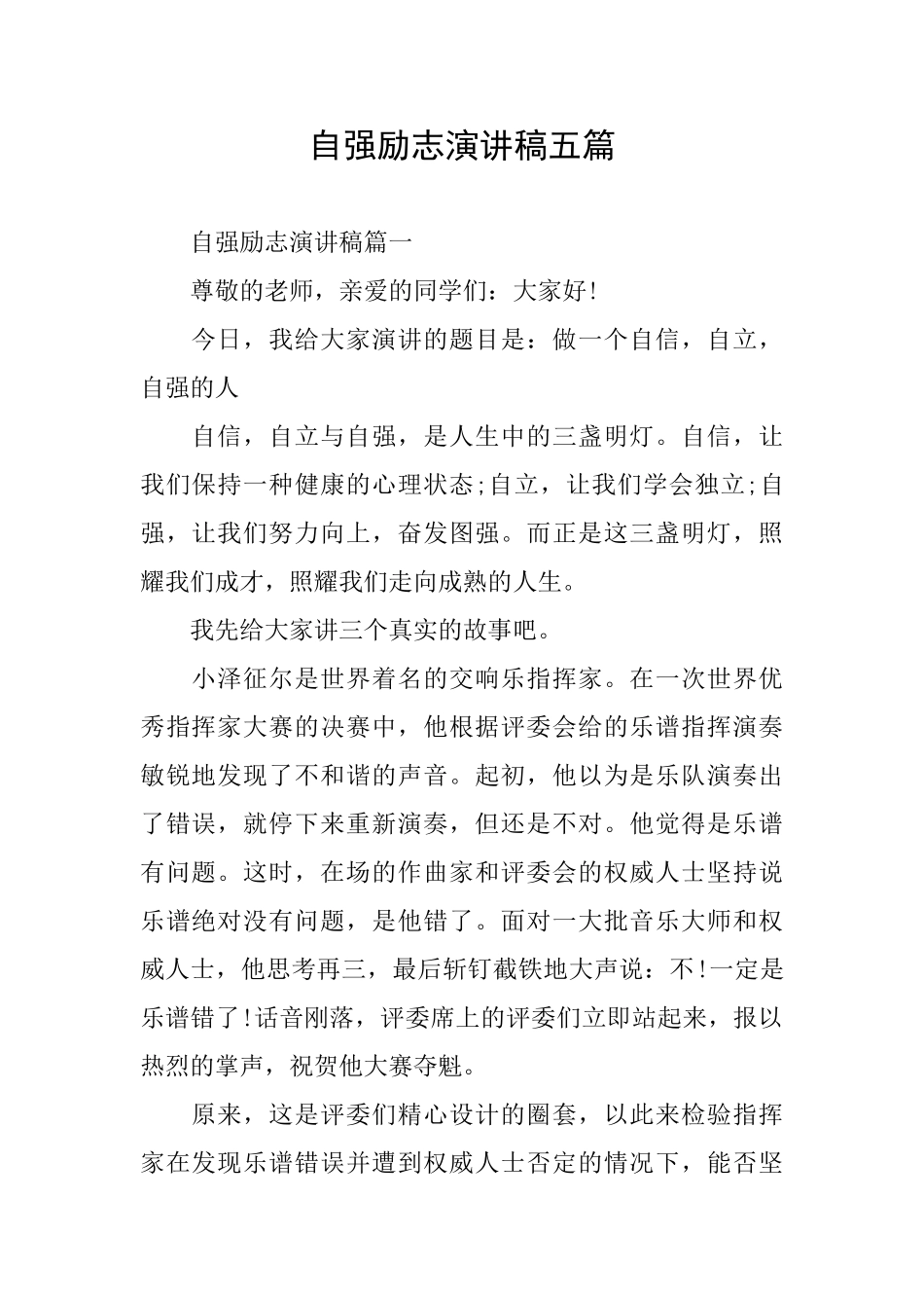 自强励志演讲稿五篇_第1页