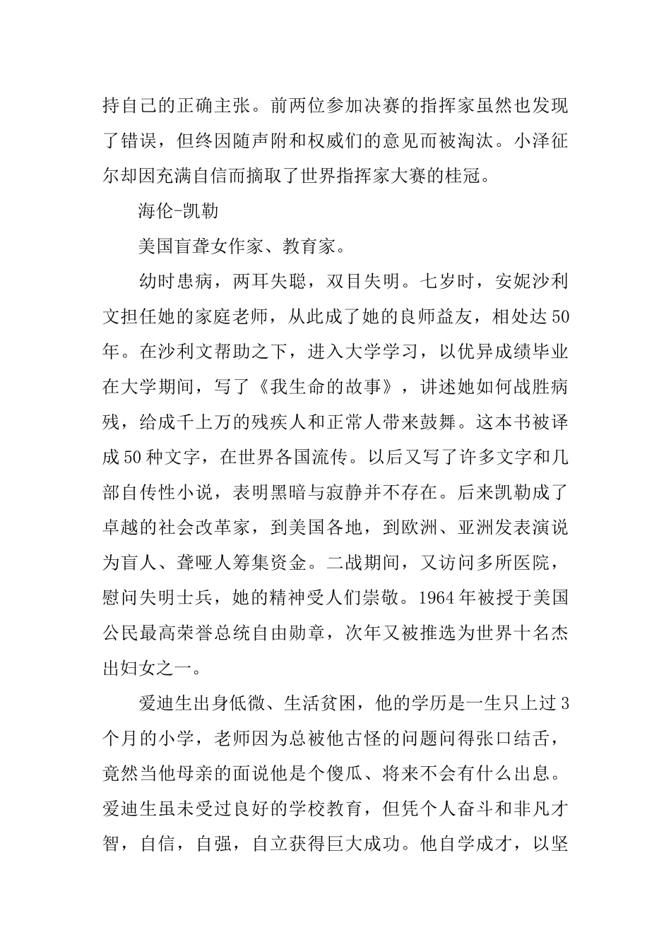 自强励志演讲稿五篇_第2页