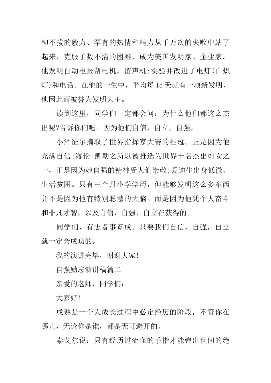 自强励志演讲稿五篇_第3页
