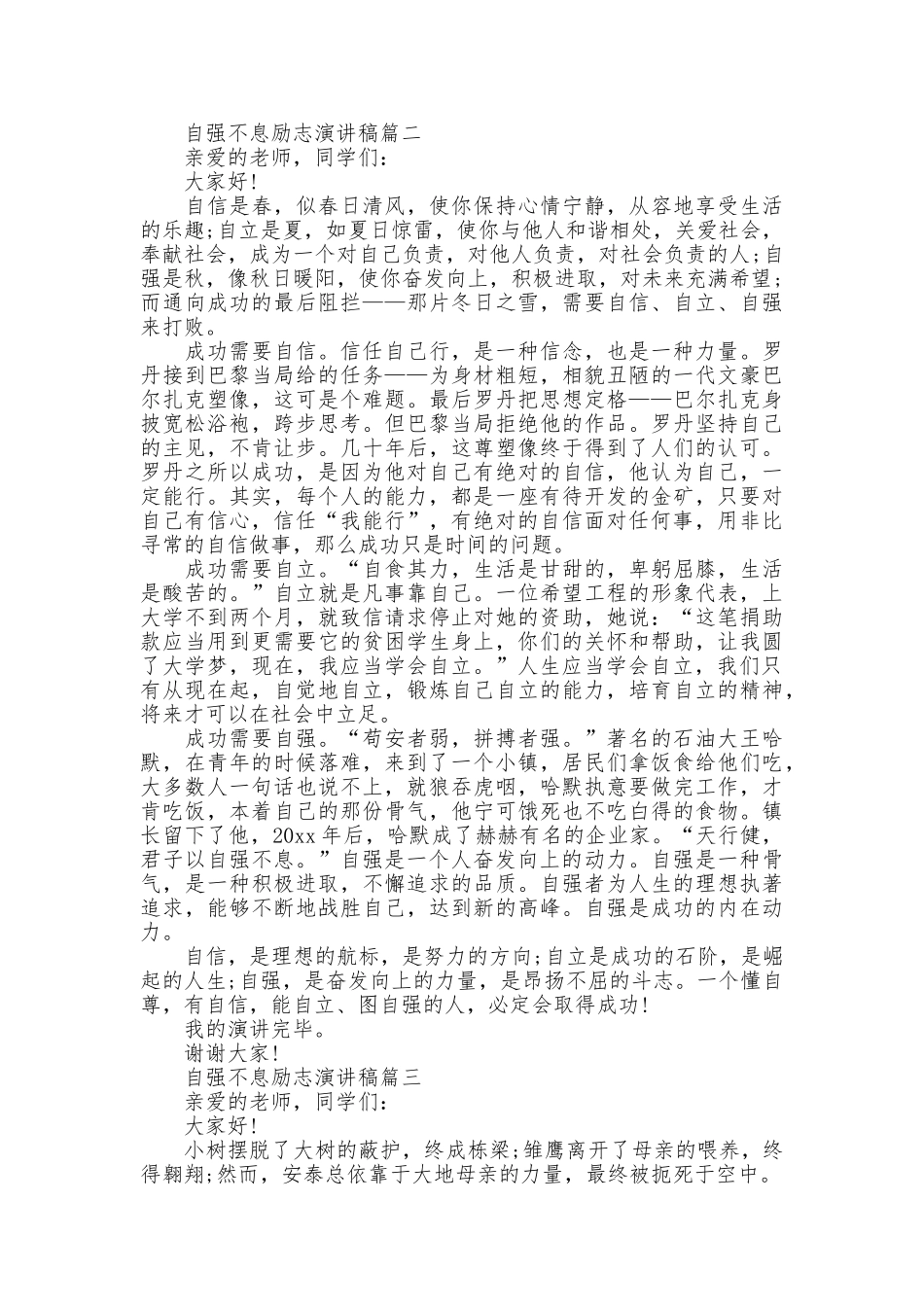 自强不息励志演讲稿五篇_第2页