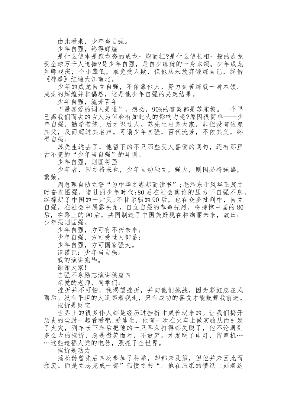 自强不息励志演讲稿五篇_第3页
