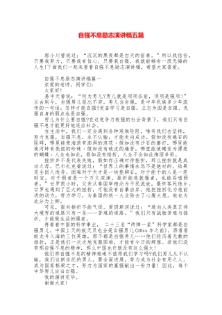自强不息励志演讲稿五篇