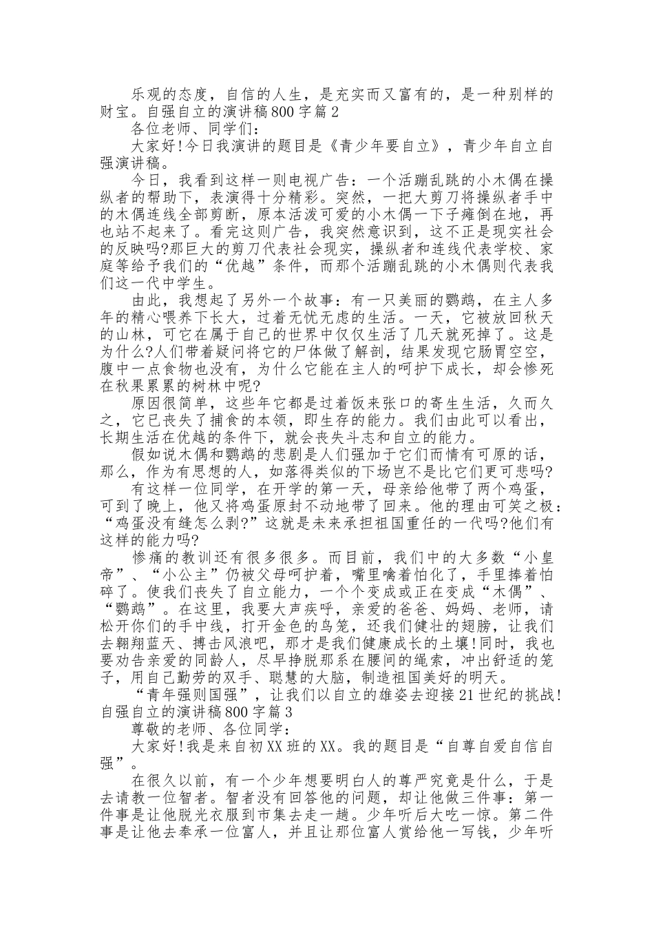 自强自立的演讲稿800字3篇_第2页