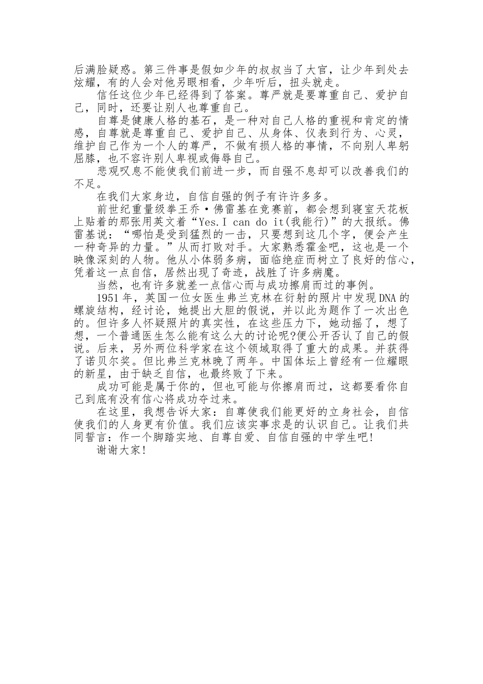 自强自立的演讲稿800字3篇_第3页