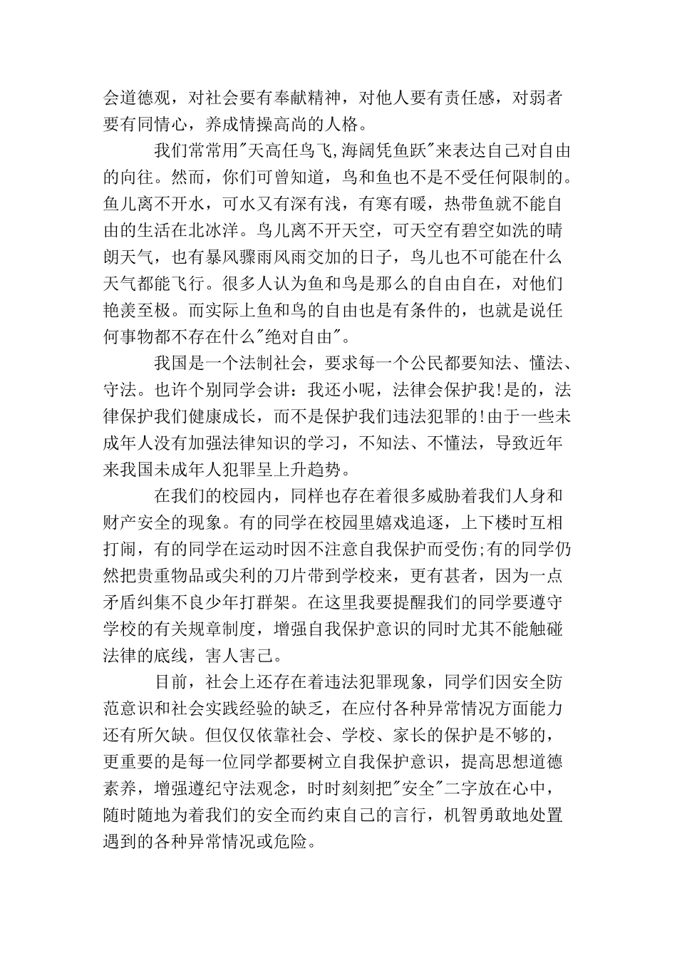 自强不息好学多问国旗下讲话五篇集合_第2页
