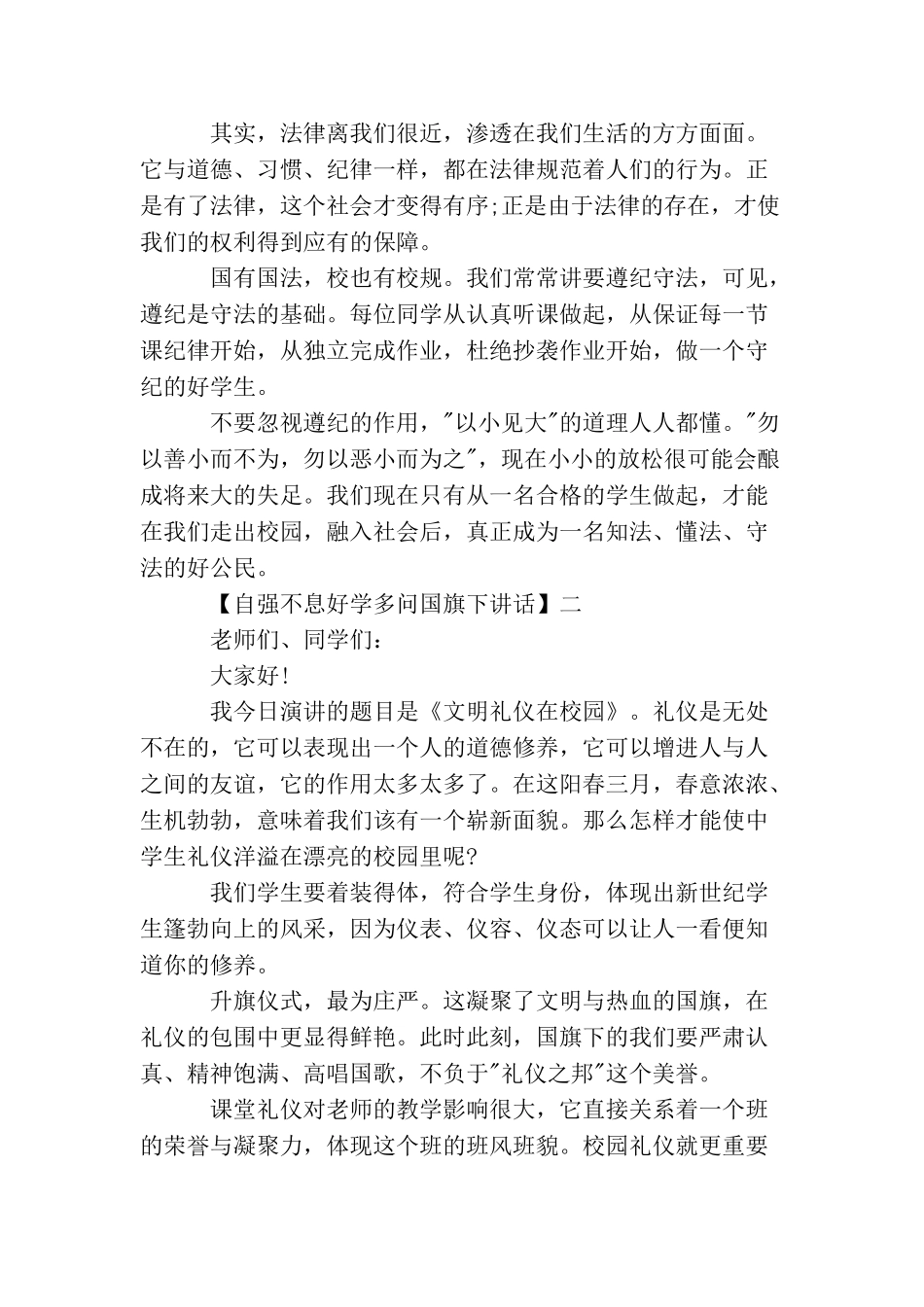 自强不息好学多问国旗下讲话五篇集合_第3页