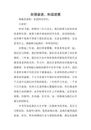 自强奋进、和谐发展