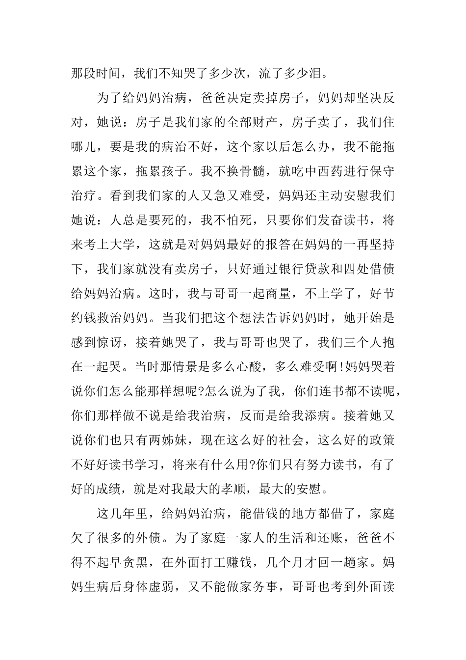自强自立美德少年事迹材料2篇_第2页
