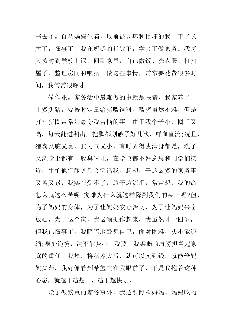 自强自立美德少年事迹材料2篇_第3页