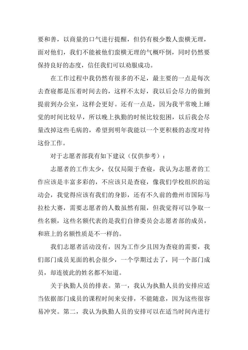 自律委员会志愿者工作总结_第2页