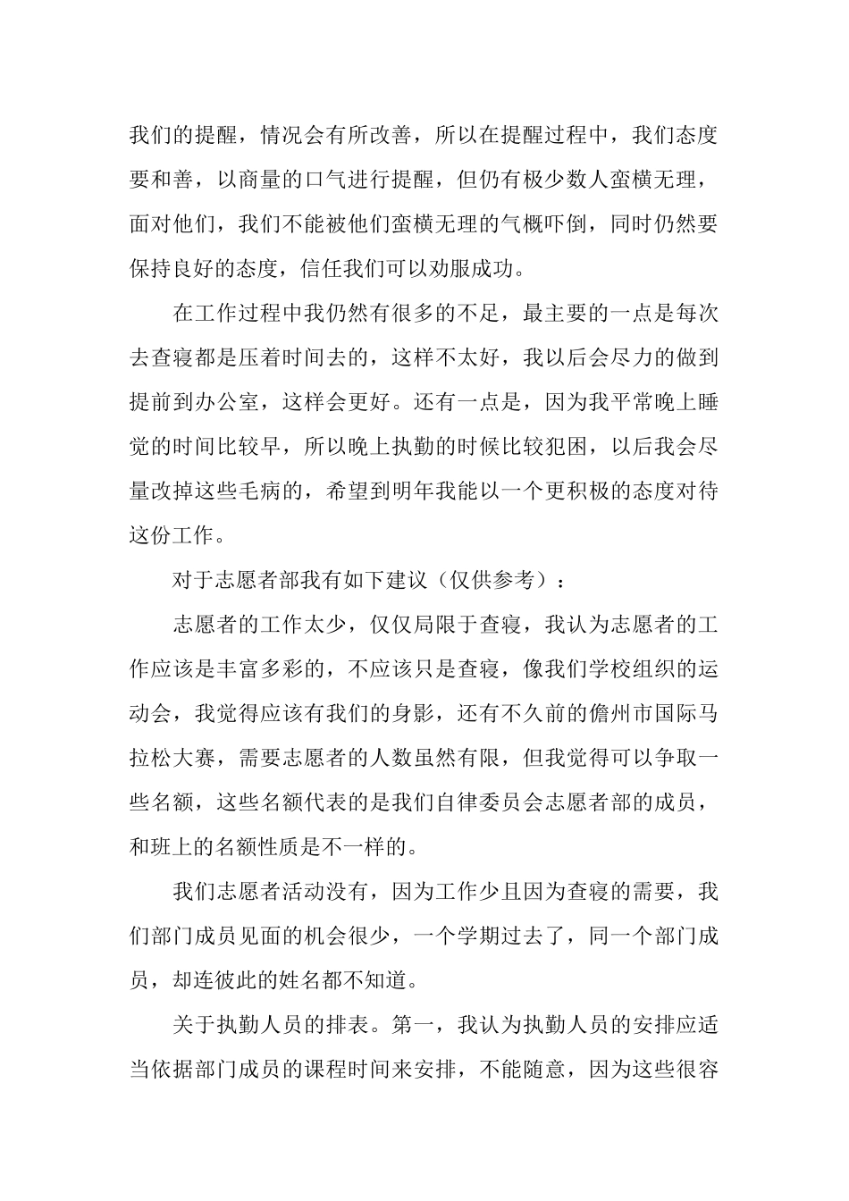 自律委员会志愿者为迎接2025作的工作总结范文_第2页
