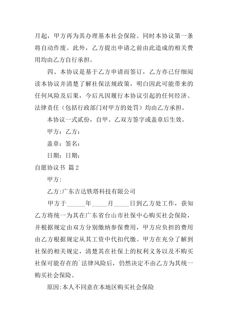 自愿协议书汇总6篇_第2页