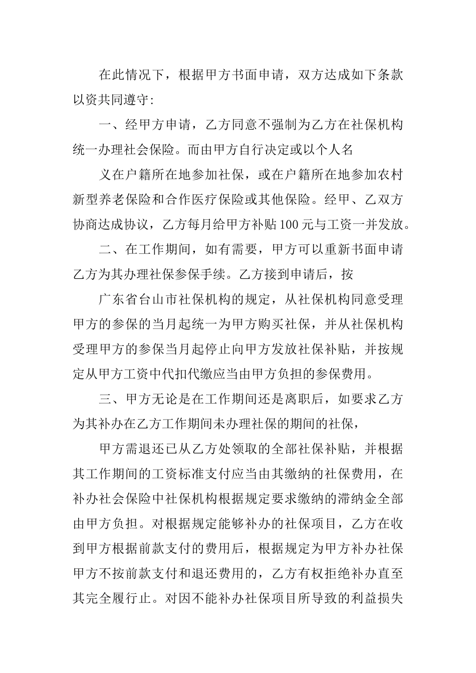 自愿协议书汇总6篇_第3页