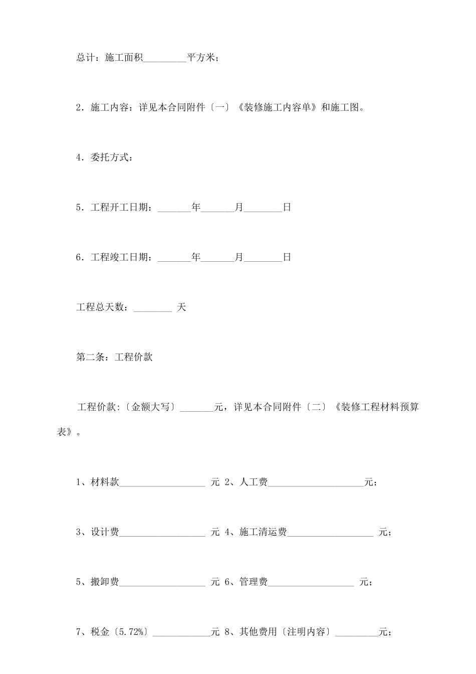 自愿协商房屋租赁合同_第3页