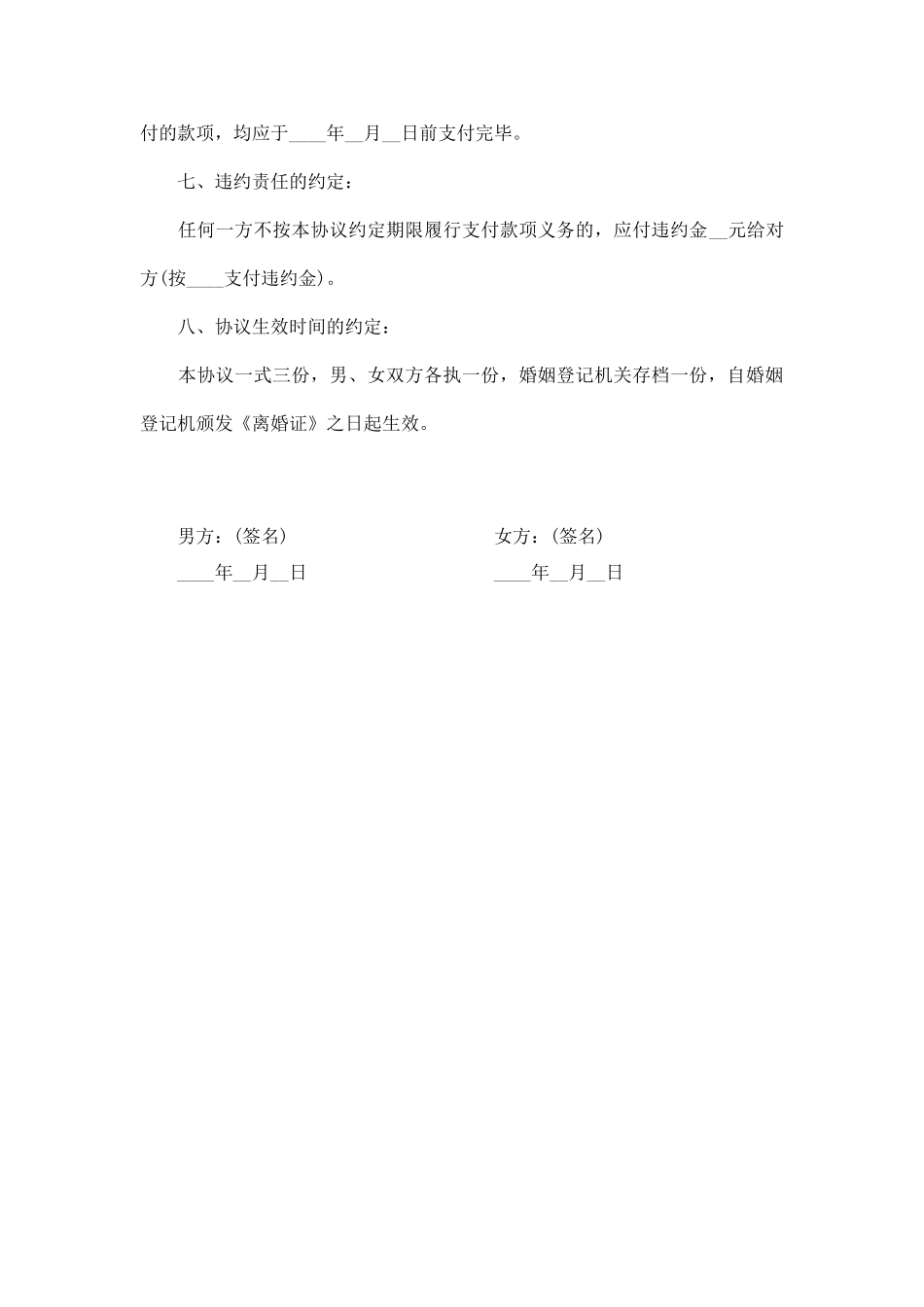 自愿离婚协议_第3页