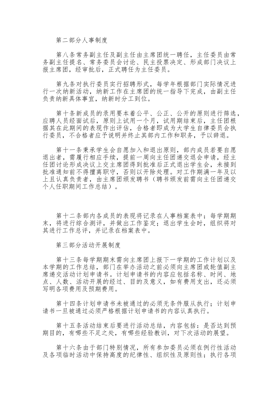 自律委员会规章制度_第2页