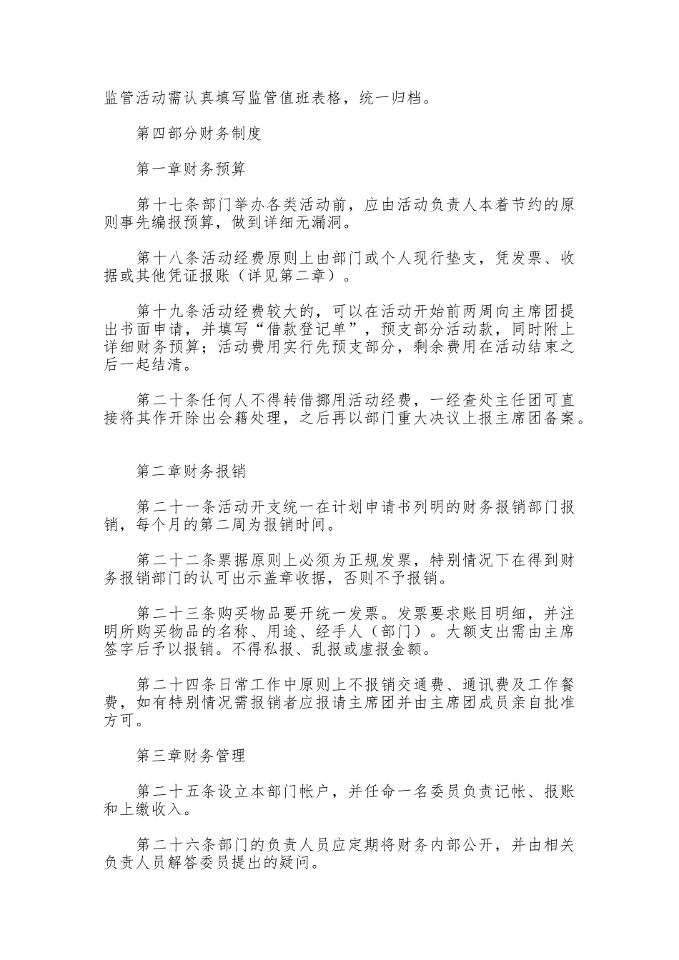 自律委员会规章制度_第3页