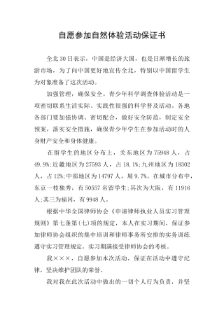 自愿参加自然体验活动保证书