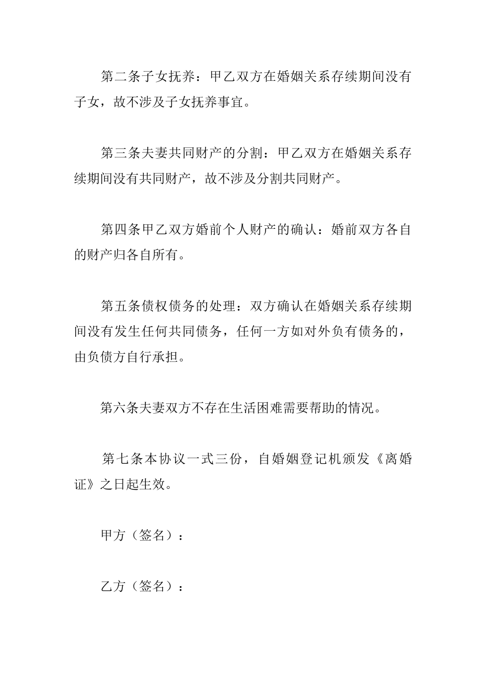 自愿放弃财产离婚协议书范文_第3页