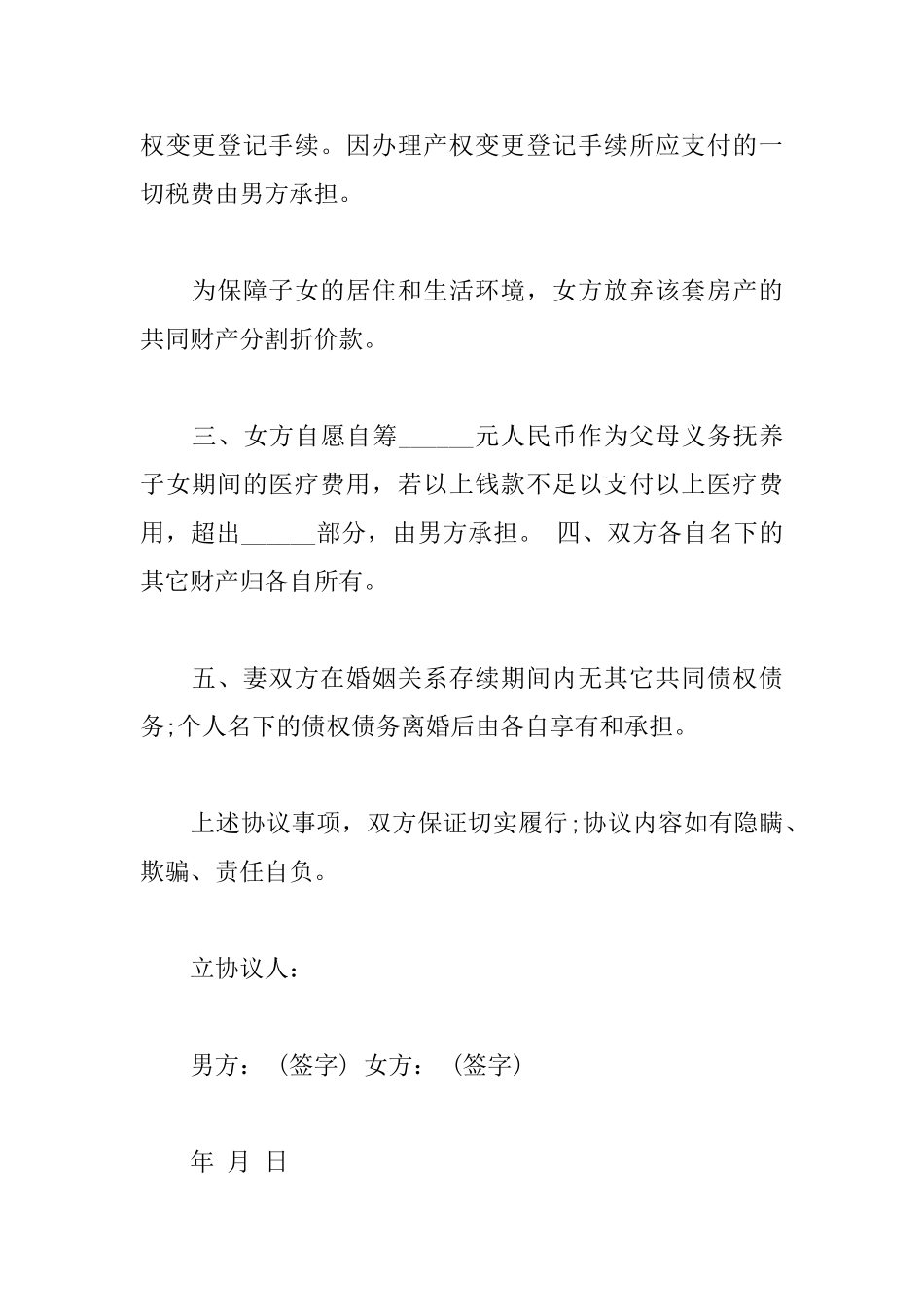 自愿离婚协议书模板_第2页