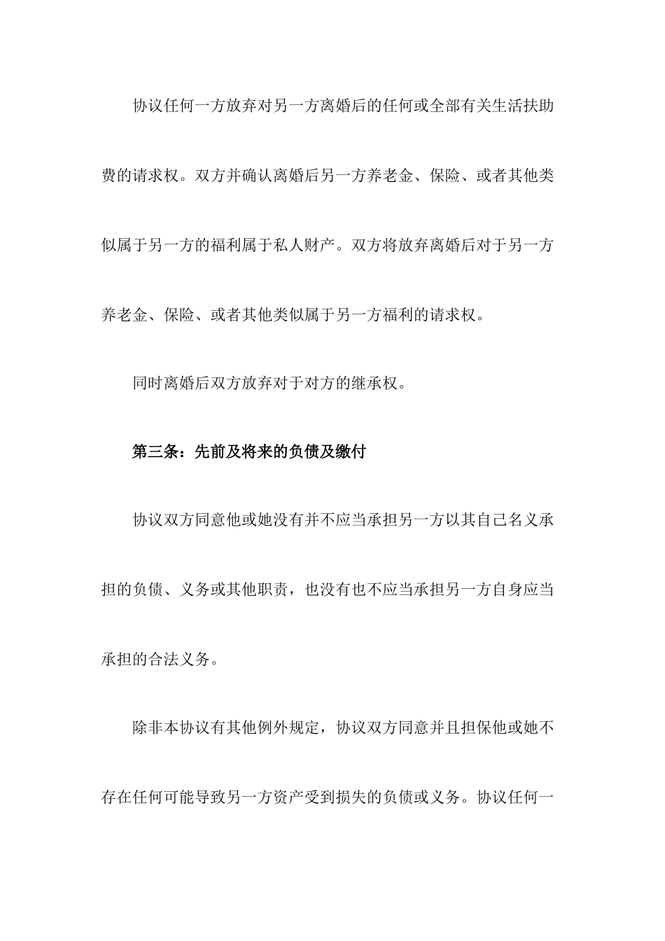 自愿离婚协议书(标准版)_第3页