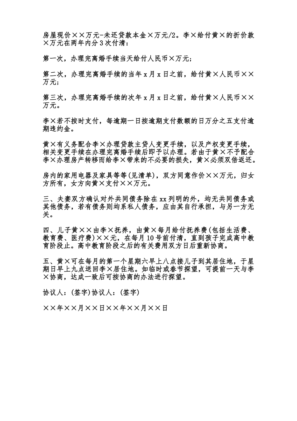 自愿离婚协议书范本热门范本_第3页