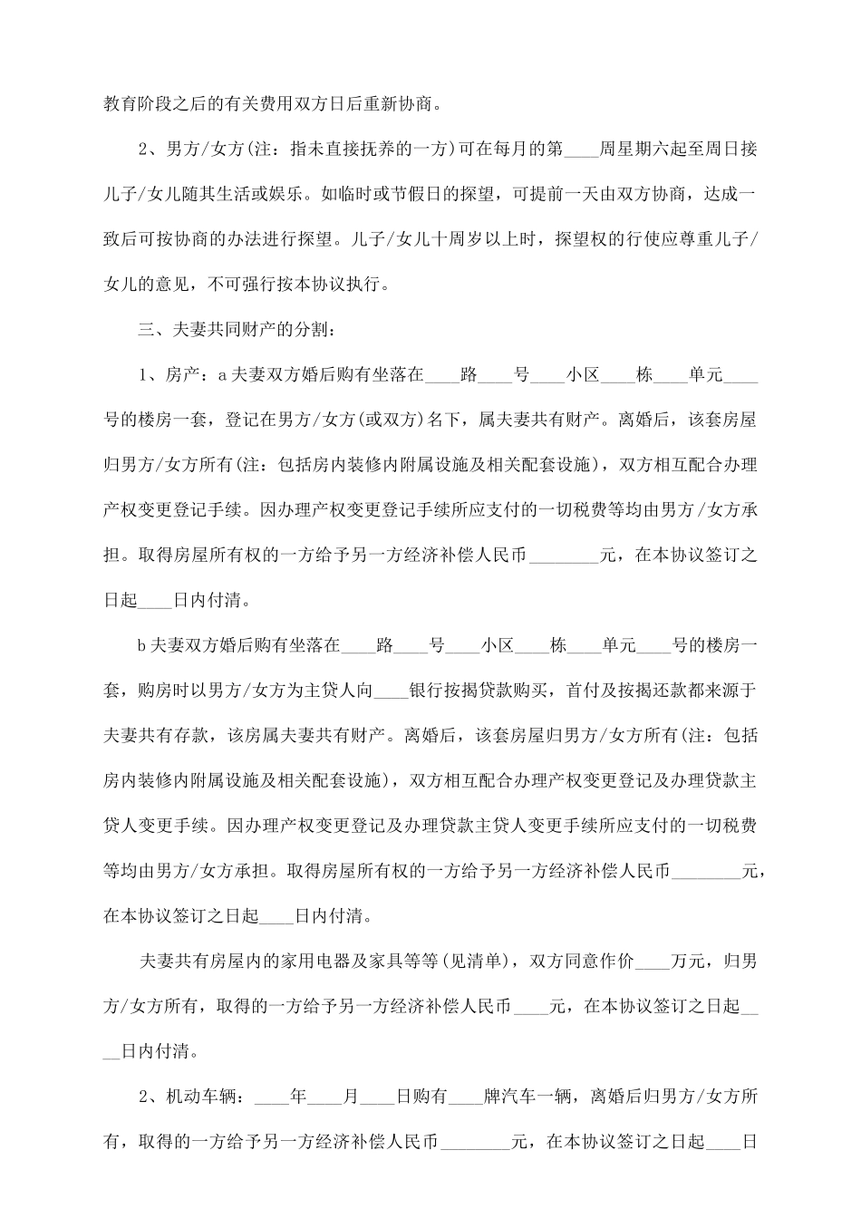 自愿离婚协议书模板2025_第3页